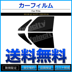 カーフィルム カット済み フロントセット ステップワゴン RP6 RP7 RP8 ダークスモーク