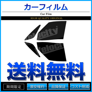 カーフィルム カット済み フロントセット セレナ C26 FNC26 HFC26 NC26 FC26 HC26 ライトスモーク