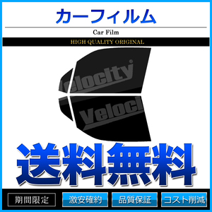 カーフィルム カット済み フロントセット ムーヴ L150S L152S L160S ライトスモーク