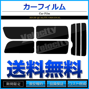 カーフィルム リアセット ハイエース バン ロング 標準ボディ 4ドア KDH200V KDH205V KDH200K TRH200V 2列目一枚窓 スーパースモーク