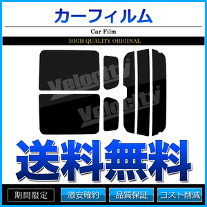 カーフィルム カット済み リアセット ワゴンR 5ドア MH21S MH22S ハイマウント有 ライトスモーク