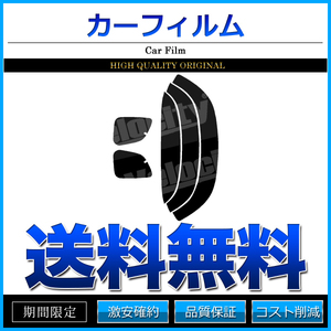 カーフィルム カット済み リアセット RX8 SE3P ライトスモーク