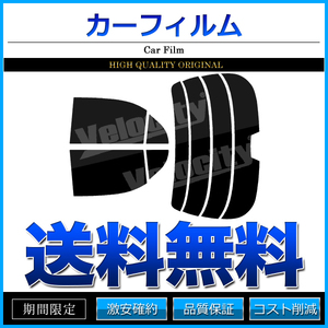 カーフィルム カット済み リアセット クラウン マジェスタ UZS171 UZS173 UZS175 JZS177 ハイマウント有 スーパースモーク