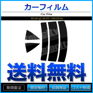 カーフィルム カット済み リアセット ソアラ UZZ40 スーパースモーク