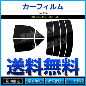 カーフィルム カット済み リアセット カムリハイブリッド AVV50 ハイマウント無 ダークスモーク