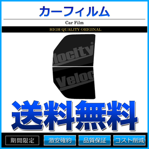 カーフィルム カット済み フロントセット エブリイ バン ワゴン DA64W DA64V ダークスモーク