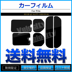 カーフィルム カット済み リアセット N-VAN ハイルーフ JJ1 JJ2 開閉窓 スーパースモーク