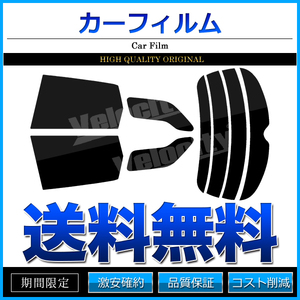 カーフィルム カット済み リアセット シャトル GP7 GP8 GK8 GK9 リアサイド左右アンテナ有 スーパースモーク