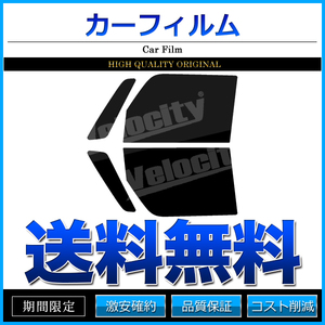 カーフィルム カット済み フロントセット ムーヴ キャンバス LA850S LA860S ライトスモーク