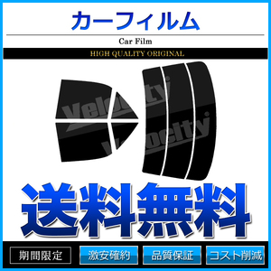 カーフィルム カット済み リアセット アルテッツァ SXE10 GXE10 ハイマウント無 ライトスモーク