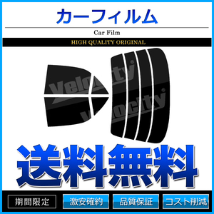 カーフィルム カット済み リアセット ヴェロッサ JZX110 GX110 GX115 スーパースモーク