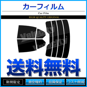 カーフィルム カット済み リアセット 3シリーズ セダン G20 ハイマウント有 ライトスモーク