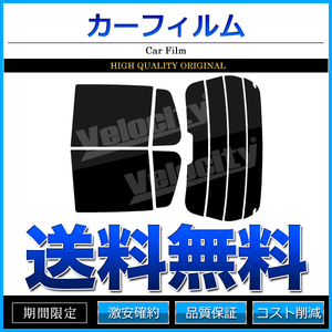 カーフィルム カット済み リアセット エッセ L235S L245S ハイマウント有 スーパースモーク