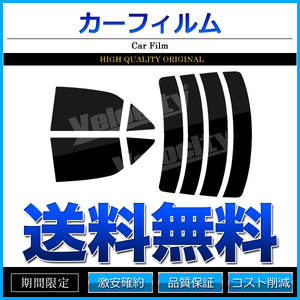 カーフィルム カット済み リアセット クラウン セダン GRS210 GRS211 GRS214 AWS210 ハイマウント無 スーパースモーク