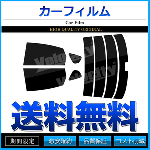 カーフィルム カット済み リアセット ティアナ J31 TNJ31 PJ31 ハイマウント有 スーパースモーク