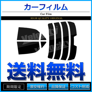 カーフィルム カット済み リアセット クラウン セダン GRS200 GRS201 GRS202 GRS203 GRS204 GWS204 ハイマウント有 ライトスモーク