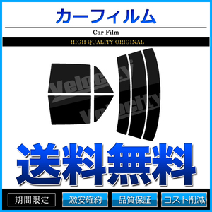 カーフィルム カット済み リアセット クラウン セダン GS151 GS151H JZS151 JZS153 JZS155 LS151 LS151H ハイマウント無 ダークスモーク