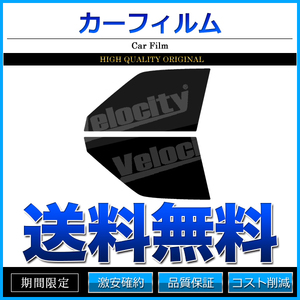 カーフィルム カット済み フロントセット クラウン ワゴン JZS130 GS130 LS130 ダークスモーク