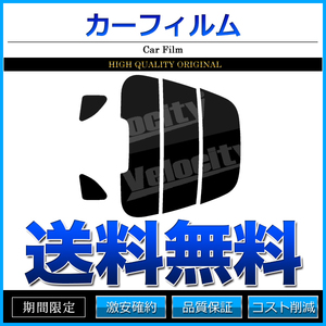 カーフィルム カット済み リアセット スープラ A90 DB82 DB42 DB22 ハイマウント有 スーパースモーク