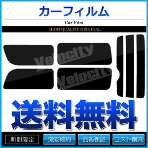 カーフィルム カット済み リアセット ハイエース バン ロング ワイドボディ 5ドア KDH211K TRH211K 2列目一枚窓 スーパースモーク