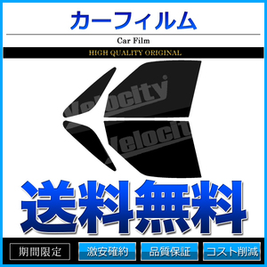 カーフィルム カット済み フロントセット セレナ C27 GC27 GFC27 GFNC27 GNC27 ライトスモーク