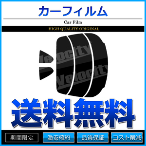 カーフィルム カット済み リアセット スープラ JZA80 ダークスモーク