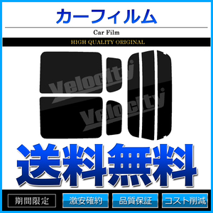 カーフィルム カット済み リアセット ワゴンR 5ドア MH21S MH22S ハイマウント無 ライトスモーク