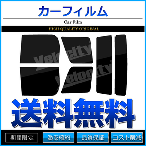 カーフィルム カット済み リアセット アトレー S200V S210V S220V 220G S230V 230G ダークスモーク