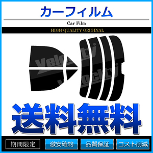 カーフィルム カット済み リアセット クラウン セダン JZS171 JZS173 JZS175 JZS179 GS171 JKS175 ハイマウント有 スーパースモーク