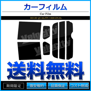 カーフィルム カット済み リアセット N-BOX JF1 JF2 ハイマウント無 ダークスモーク