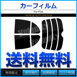 カーフィルム カット済み リアセット マーチ 5ドア K12 AK12 BK12 BNK12 YK12 ハイマウント無 ダークスモーク