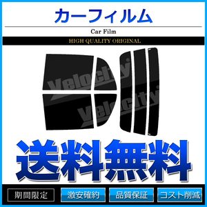 カーフィルム カット済み リアセット ミラ 5ドア L700S L710S L700V L710V ダークスモーク