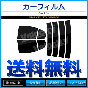 カーフィルム カット済み リアセット アリスト JZS160 JZS161 スーパースモーク