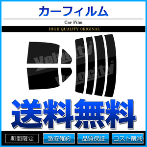 カーフィルム カット済み リアセット セルシオ UCF30 UCF31 ハイマウント無 ライトスモーク