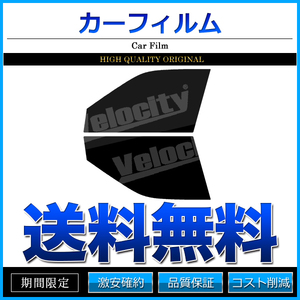 カーフィルム カット済み フロントセット アルト 5ドア HA12S HA22S HA23S HA12V ダークスモーク