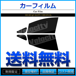 カーフィルム カット済み フロントセット オデッセイ RC1 RC2 ダークスモーク