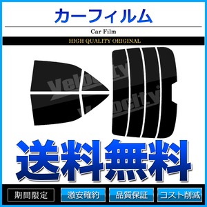 カーフィルム カット済み リアセット カムリ ACV40 ACV45 ハイマウント有 ダークスモーク