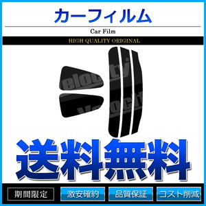 カーフィルム カット済み リアセット GRヤリス MXPA12 GXPA16 ダークスモーク