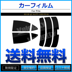 カーフィルム カット済み リアセット IS AVE30 GSE30 GSE31 GSE35 ハイマウント有 スーパースモーク