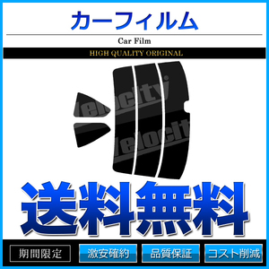 カーフィルム カット済み リアセット シルビア S15 ライトスモーク