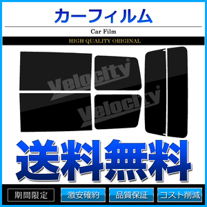 カーフィルム カット済み リアセット ミニキャブバン ブラボー U41V U42V U43V U44V スーパースモーク