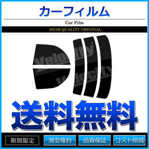 カーフィルム カット済み リアセット インプレッサ セダン GD9 GDA GDB リアワイパー無 スーパースモーク