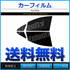 カーフィルム カット済み フロントセット エスティマ MCR30 MCR40 ACR30 ACR40 AHR10W ライトスモーク