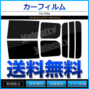 カーフィルム カット済み リアセット ヴォクシー ノア ZRR70G ZRR75G ZRR70W ZZR75W ハイマウント無 ライトスモーク