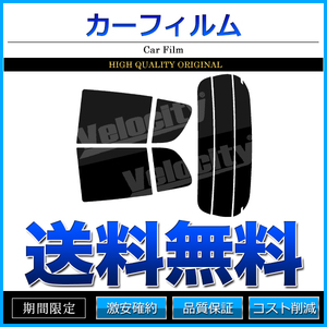 カーフィルム カット済み リアセット アルト 5ドア アルトエコ HA25V HA25S HA35S ハイマウント無 ダークスモーク