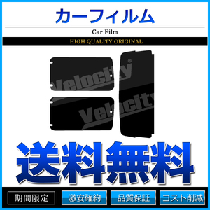 カーフィルム カット済み リアセット ジムニー JA11V JA12V JA12W JA22W JB31W JB32W SJ30V SJ40V JA51V JA51W JA71V ライトスモーク