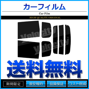 カーフィルム カット済み リアセット ムーヴ L900S L902S L910S L912S ダークスモーク