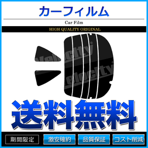 カーフィルム カット済み リアセット インテグラ 3ドア DC1 DC2 ダークスモーク