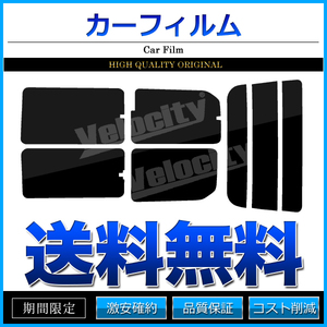 カーフィルム カット済み リアセット ステップワゴン RF3 RF4 前期 マイナーチェンジ前 ライトスモーク