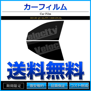 カーフィルム カット済み フロントセット スカイライン 4ドア V37 HV37 HNV37 ZV37 YV37 ダークスモーク